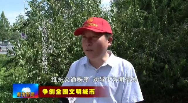 启动|广电关注丨我市强势启动“廊坊有礼 文明健康”部门单位分包路段志愿服务活动