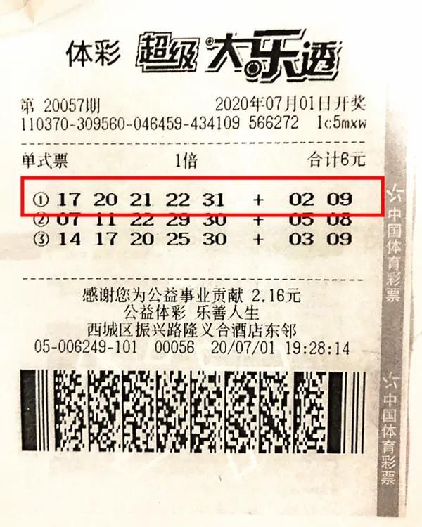 购彩|烟台购彩者6元零钱变大奖 12万元领回家