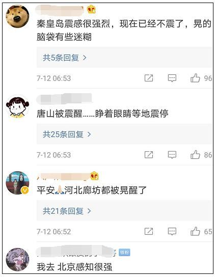  暂无|唐山连发3次地震！消防已抵达震中，暂无人员伤亡