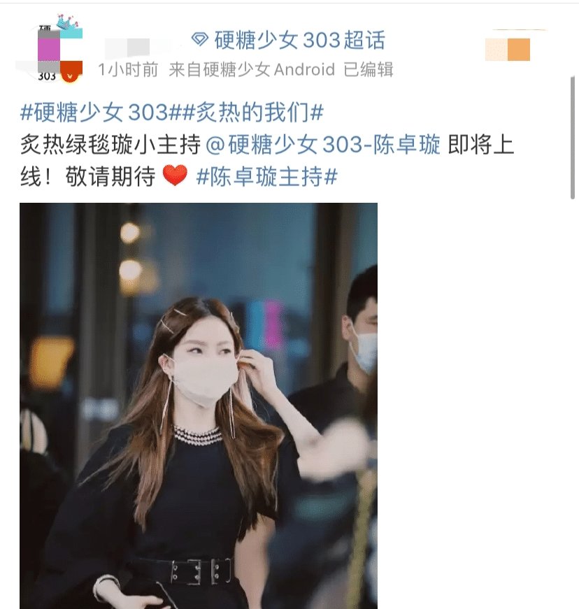 炙我|《炙我》选陈卓璇做主持人, 而非有经验的王艺瑾, 疑要推她做队长