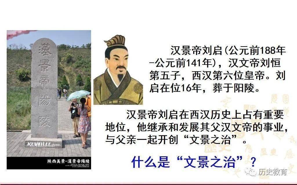 文景之治|部编七上|第十一课 西汉建立和“文景之治”