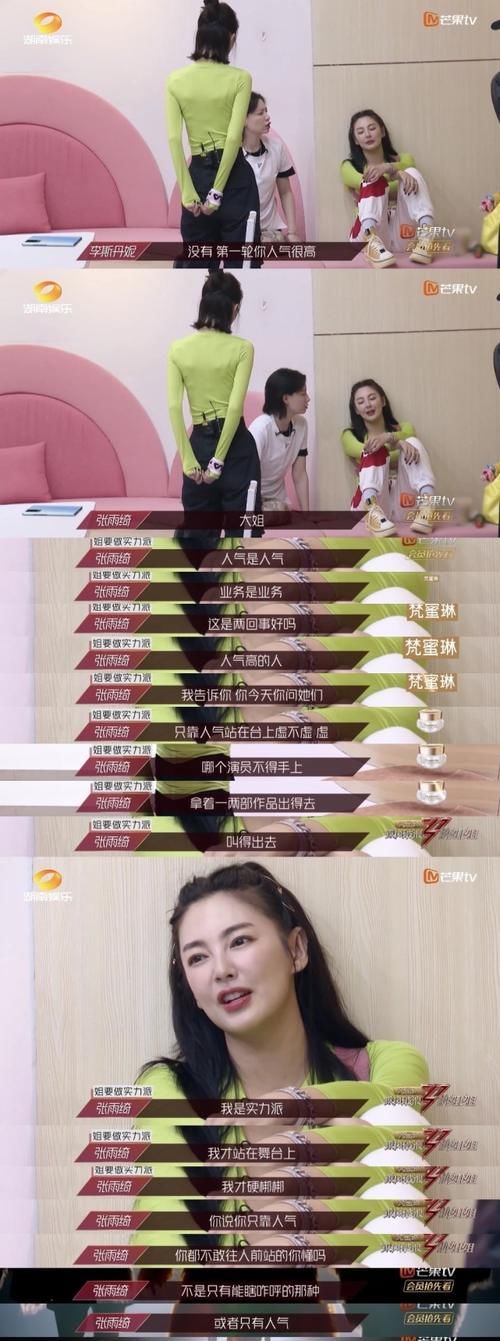  节目|人间清醒张雨绮，不能够只靠人气，但获得第一名同样被质疑