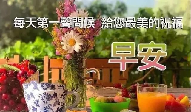 闭上双眼，深深呼吸，吸进今晨的花香，装点今天的心情！|早安| 早安