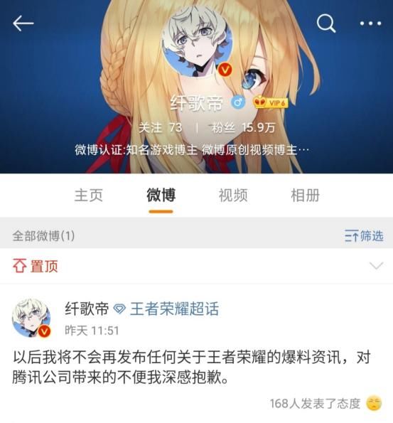  起诉|王者荣耀：纤歌帝因暴力解包，被腾讯追责，或将面临起诉！