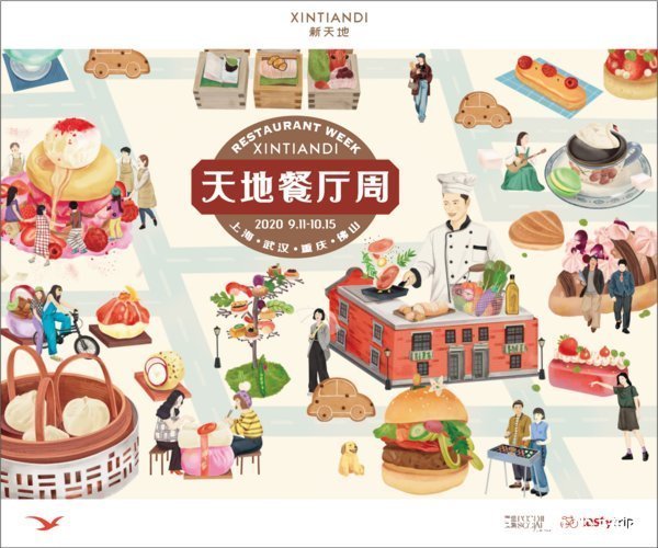 XINTIANDI|XINTIANDI新天地2020天地餐厅周盛大开幕
