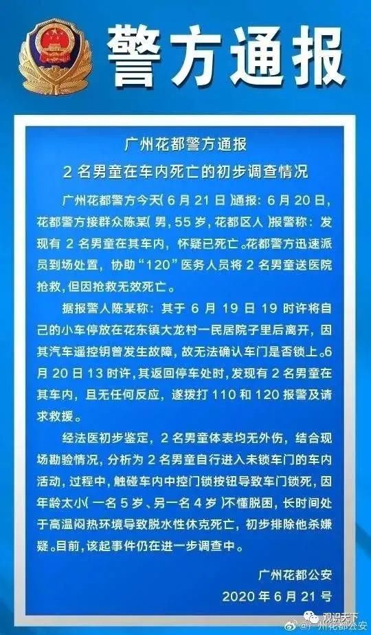  刑拘|幼童被遗留校车内致死，3人被刑拘！