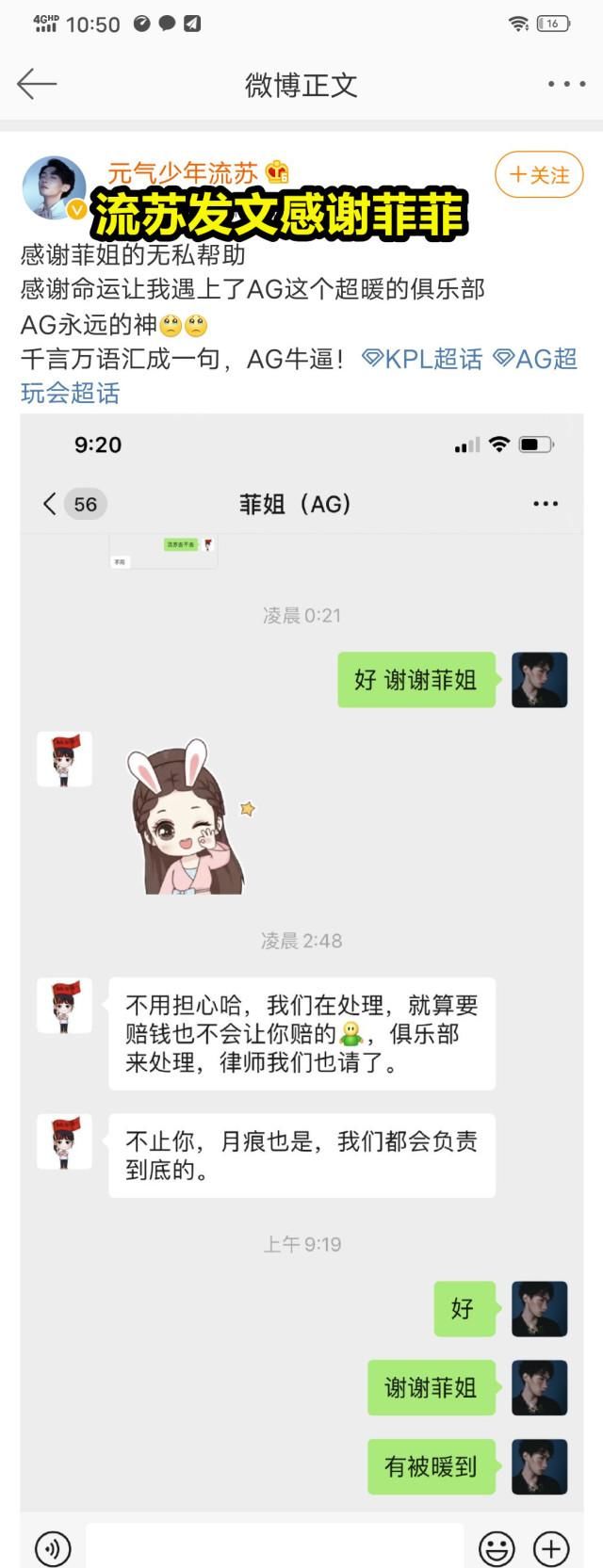  做法|AG流苏等老将被虎牙起诉，面临1300万违约金索赔，菲菲做法令人感动！