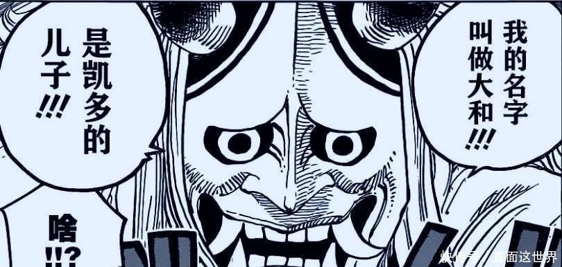  情况|海贼王984话：假如大和不是凯多的“儿子”那么情况将会大有不同