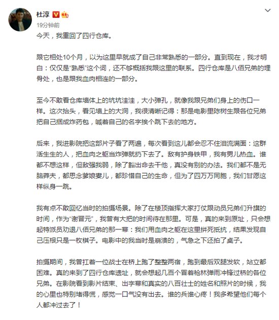  仓库|杜淳重回四行仓库旧址 发长文忆《八佰》拍摄过程