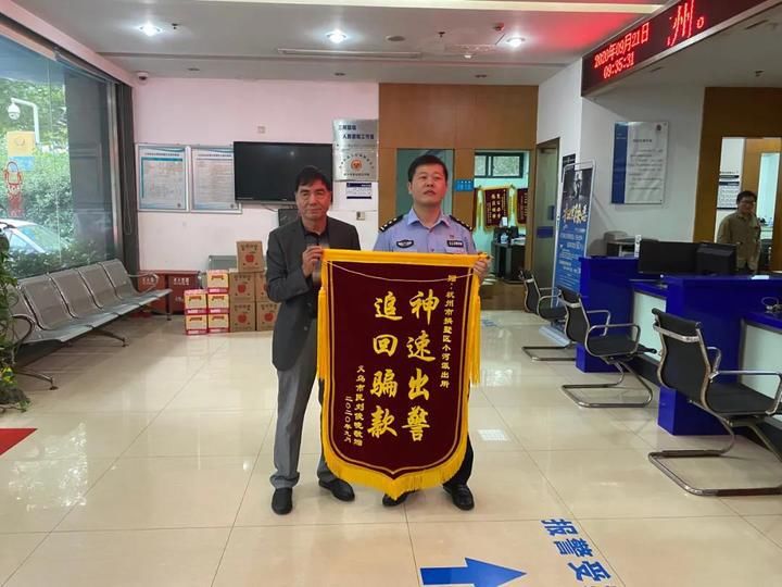 派出所|被骗的150万追回来了，他请来腰鼓队到派出所致谢