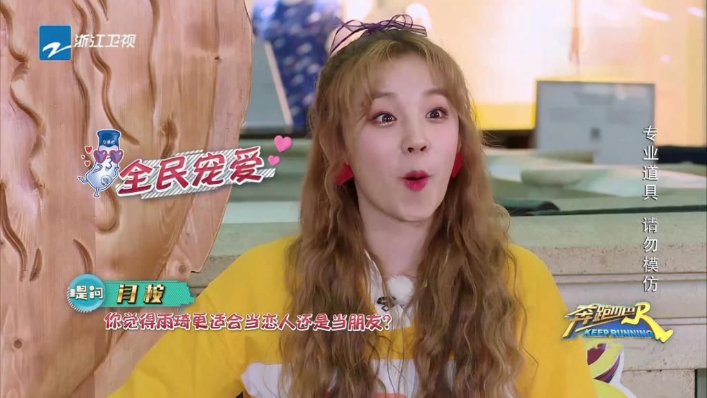  换掉|宋雨琦被问跑男里最想换掉谁，脱口而出一个名字，网友：太记仇