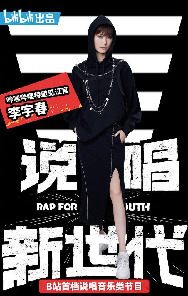 华晨|李宇春加盟《说唱新世代》，要和华晨宇一样爽约《中国好声音》？