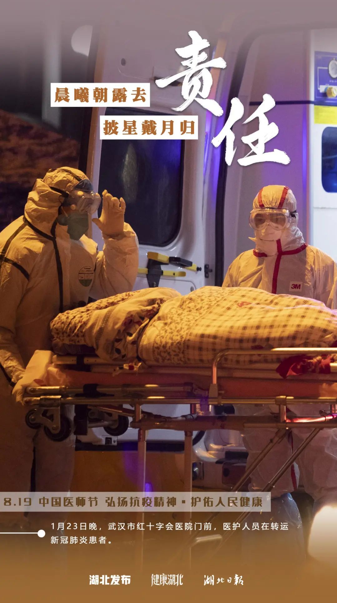 海报|湖北今天这9张海报，看哭了