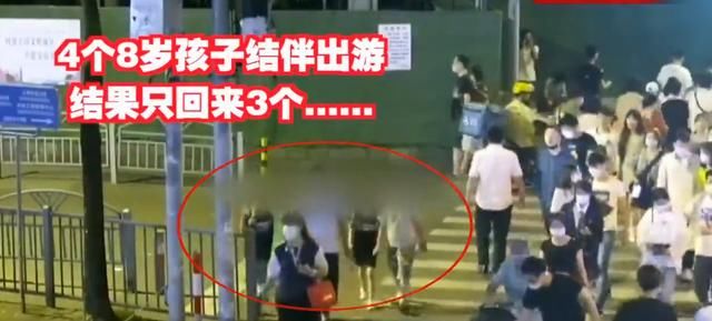  结伴|四个孩子结伴出游却只回来三个，家长接到电话又惊又喜