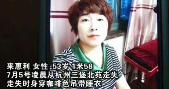  离奇失踪|杭州来女士离奇失踪，至今没有破案，事实的真相是什么？