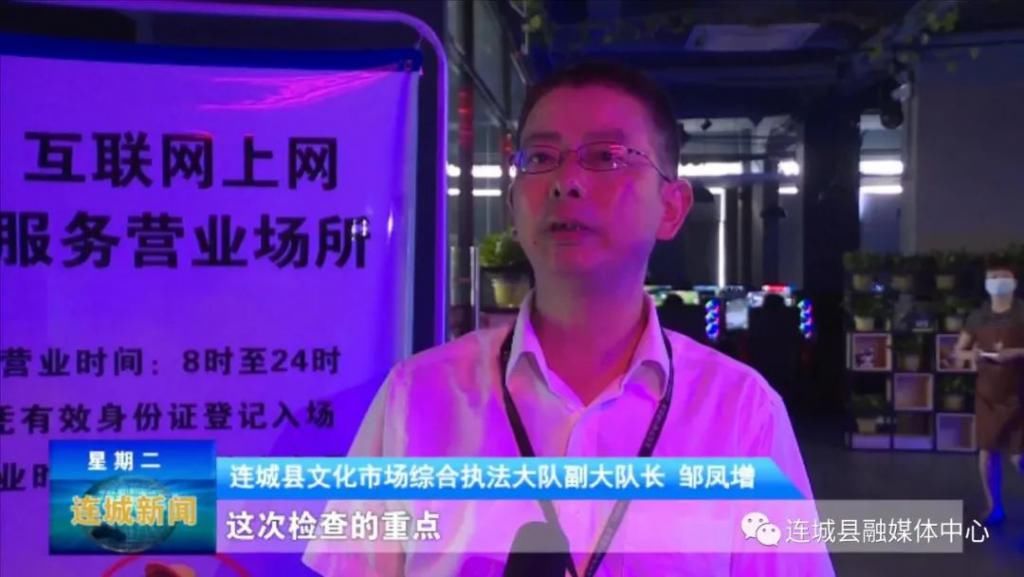 专项|【冠豸山下是我家】连城:开展暑期娱乐场所专项检查为未成年人健康成长护航
