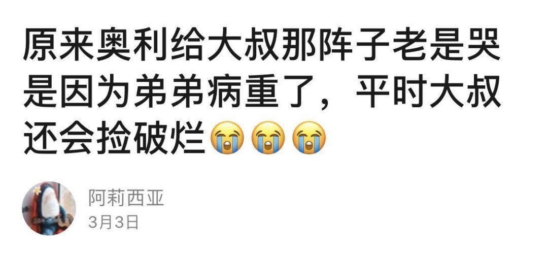  不知|《为什么要喊奥利给》刷屏背后上亿人只知奥利给，却不知大叔的双面人生