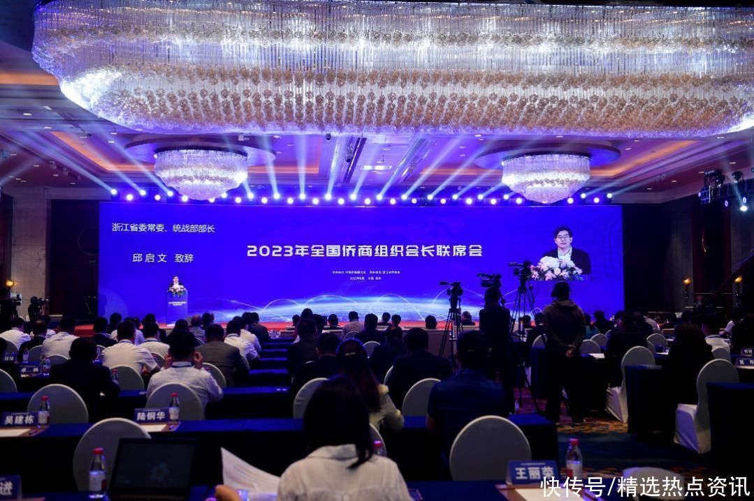 连小敏出席2023年全国侨商组织会长联席会并讲话