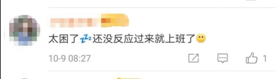 上班|你上班第一天的状态是？网友：2262年能过两个春节，坚持！