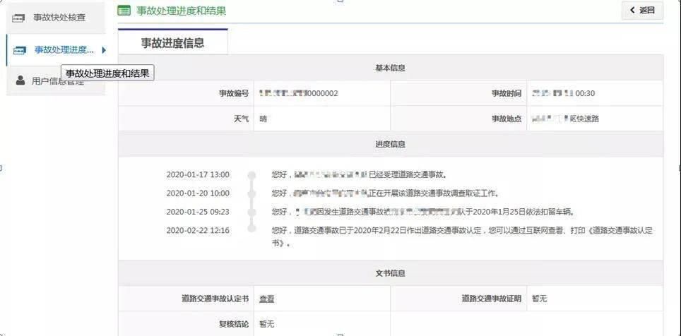  查询凭证|好消息！交通事故处理进度和结果可以网上查询啦！