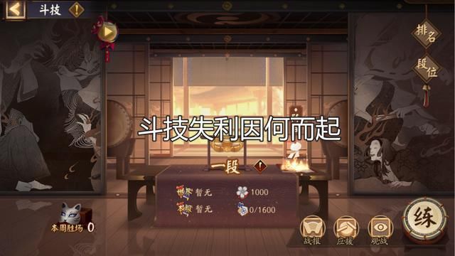混乱|阴阳师：当进度条混乱导致斗技失利，没有一个式神可以心安理得
