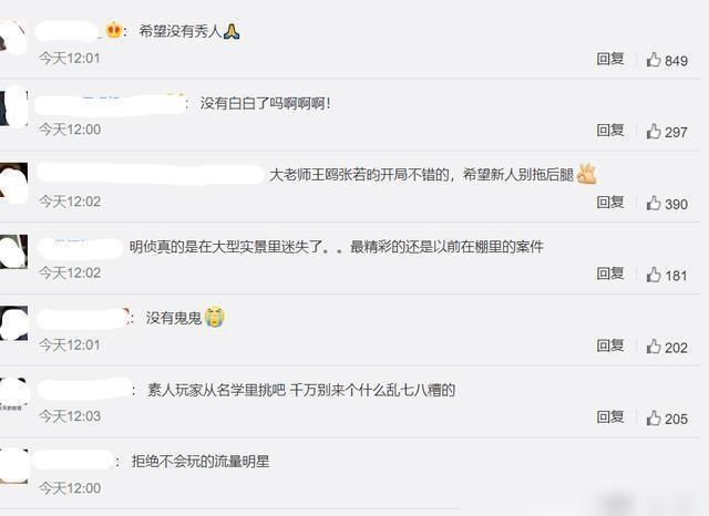  侦探|《明星大侦探》第六季即将上线，网友喜忧参半