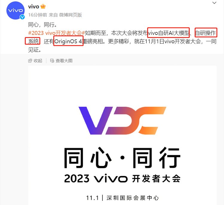 继鸿蒙之后，国产自研系统全面开花？vivo将发布自研系统和AI大模型