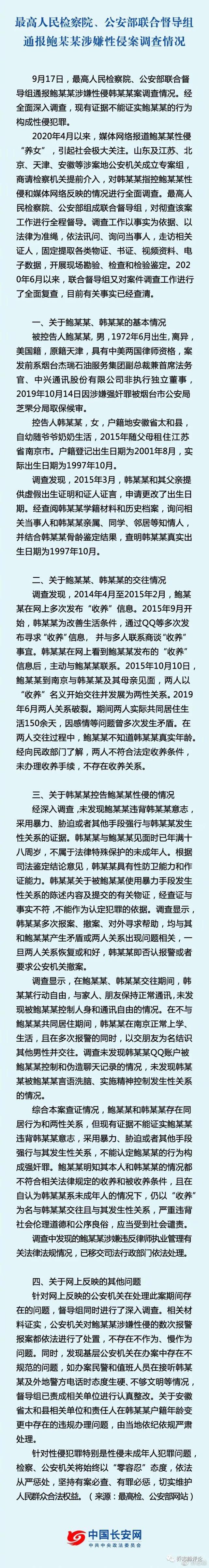 无辜者|官方通报“鲍毓明涉性侵案”，果然没有“无辜者”