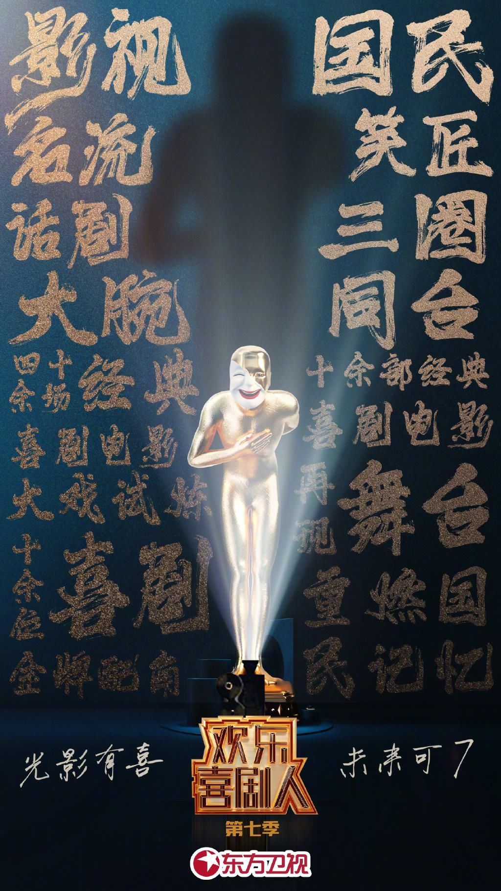  郭德纲|《综艺喜剧王》变《欢乐喜剧人7》？郭麒麟接棒郭德纲，能逆袭么