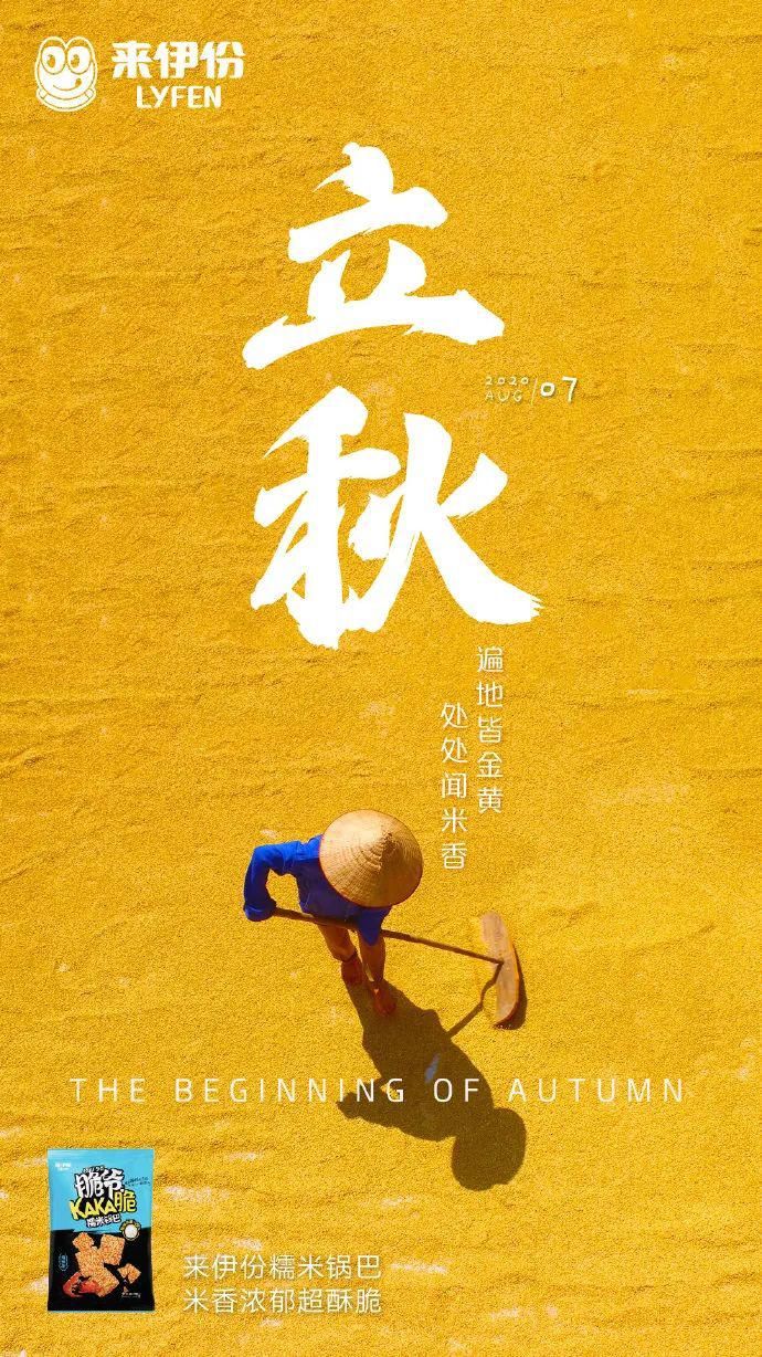  方们|立秋了！品牌方们又用海报来秀技了！