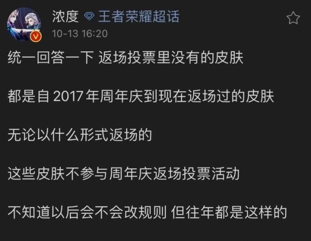 返场|返场皮肤惹争议，拟投票白虎志稳赢，武陵仙君优化上线，返场无望