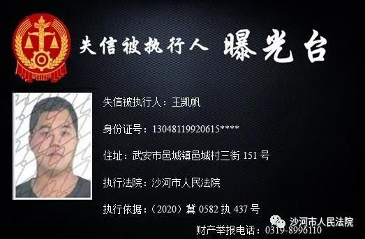 市中级人民法院|河北3市实名曝光！这些人将处处受限
