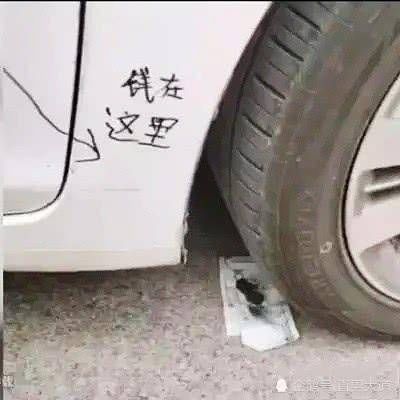 奶奶|小学生撞私家车后留下23元道歉，网友：这估计是他的全部身家