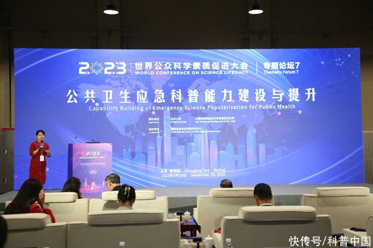 “公共卫生应急科普能力建设与提升”专题论坛成功举办2023