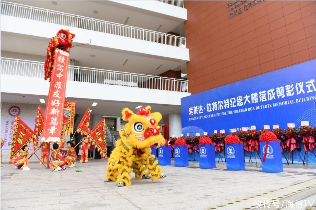 菲律宾前总统杜特尔特访问福建师范大学