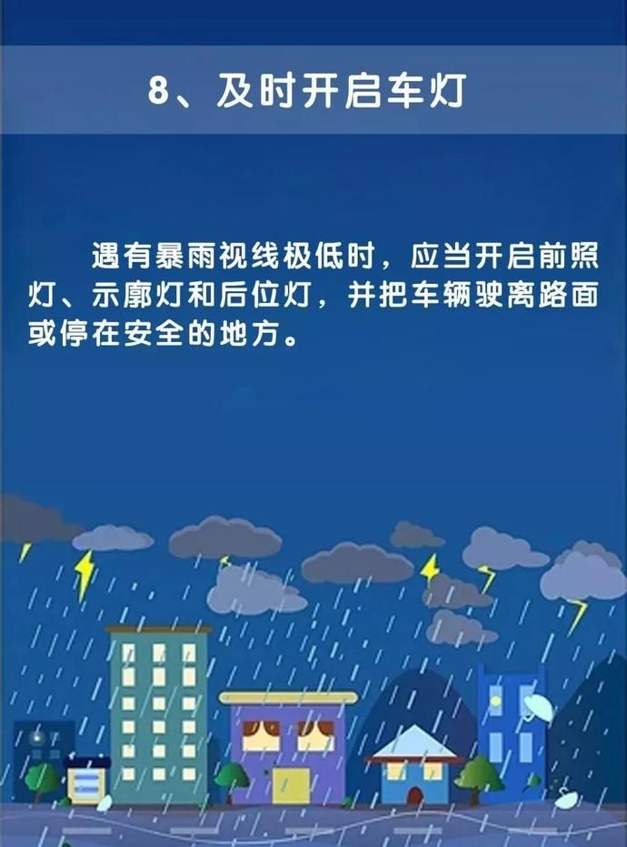  车辆|雨天驾驶车辆秘籍，请驾驶人查收！