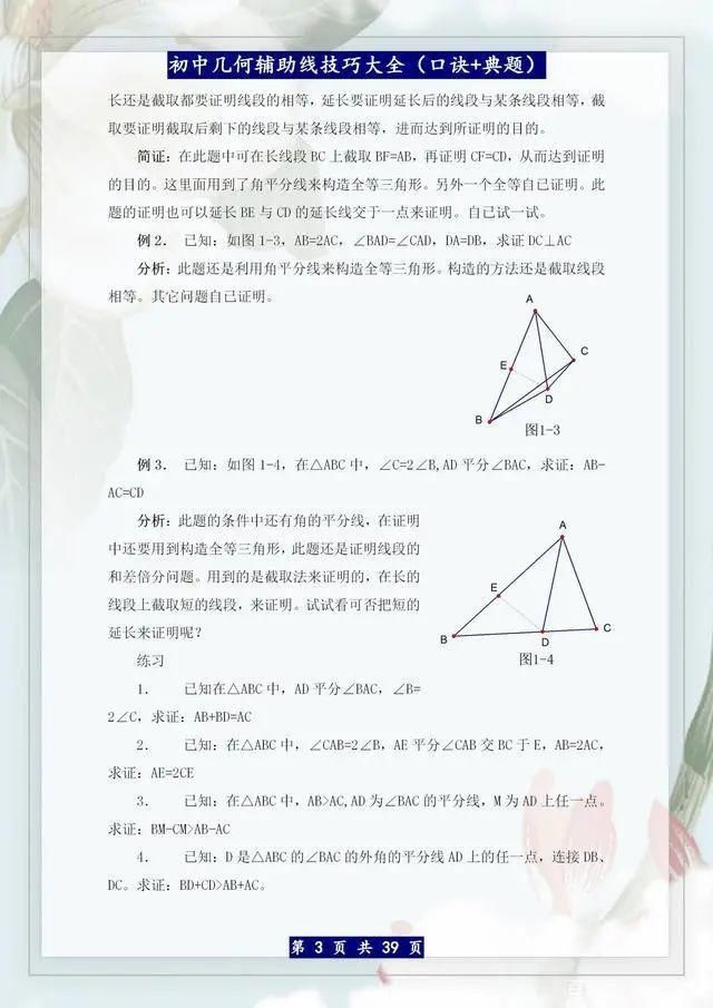  口诀|这老师太有才！巧编辅助线“口诀歌”，初中3年学生均分没低过110