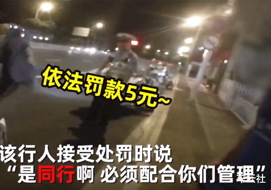 行人|男子夜间出门跑步，却被交警拦下罚款，网友：看来以后走路也得小心点了