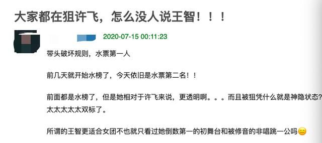  下场|浪姐复活名单惹争议：疑许飞经纪人下场内涵，王智最后3分钟反超