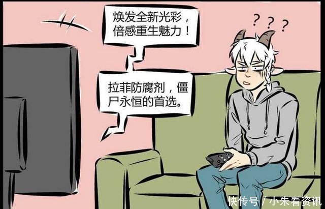 防腐剂|搞笑漫画防腐剂也有日用也用僵尸的最爱，还能呵护肌肤哦……