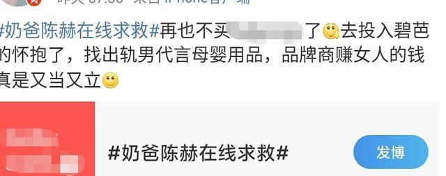  陈赫|离开跑男后当起网红，推荐母婴产品遭抵制，陈赫事业走下坡路？