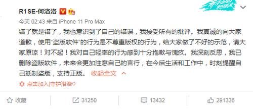  宣扬|何洛洛宣扬盗版软件，翻车后火速道歉，网友：明星门槛真低