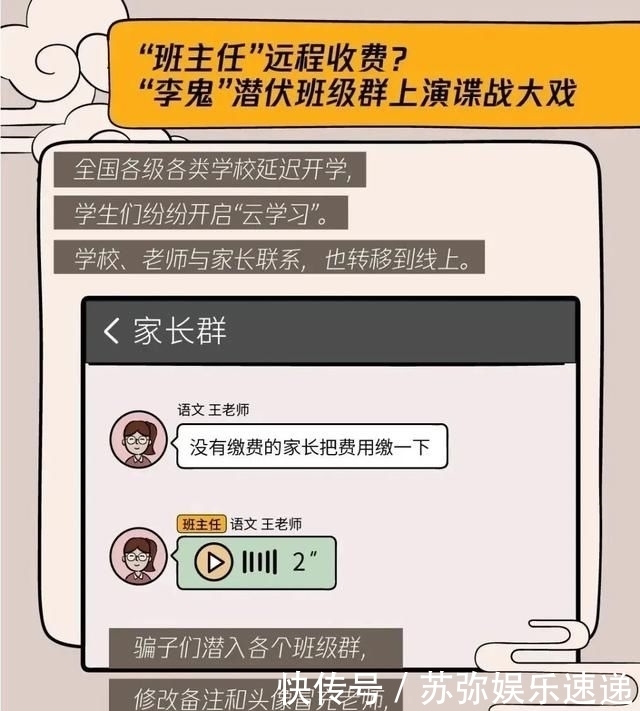  宜章县|警惕！骗子混入家长群！警方提示来了