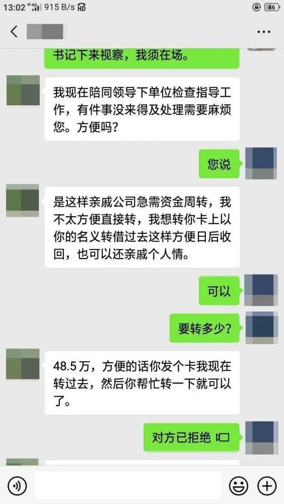 警惕|【微预警】警惕冒充乡镇领导加微信借钱的骗局
