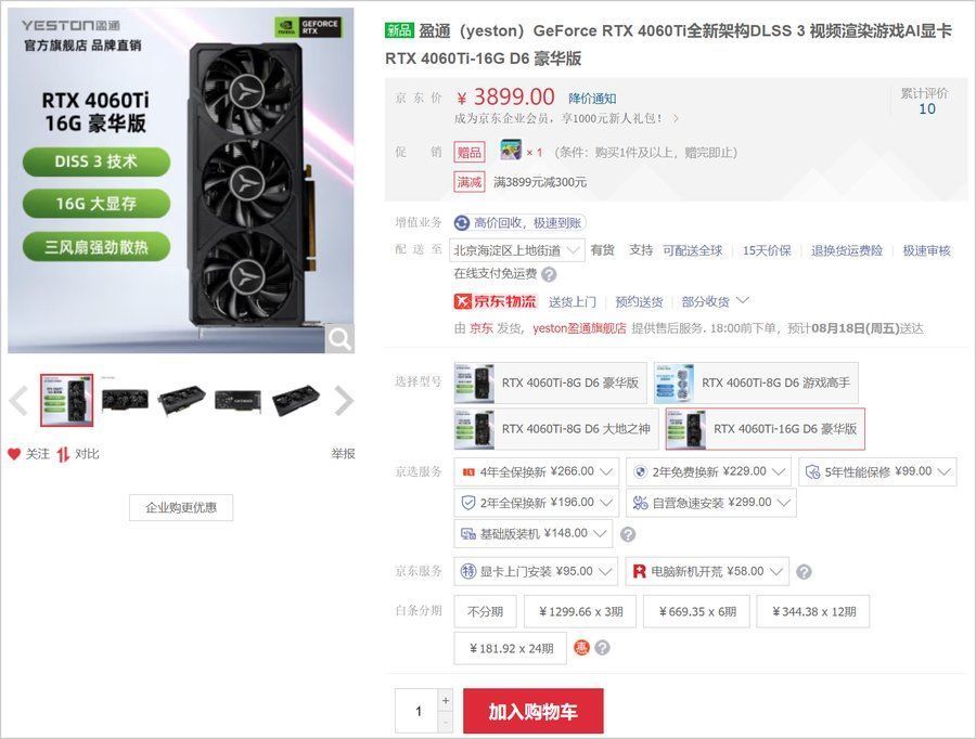 盈通RTX4060Ti 16GB显卡低至3599元