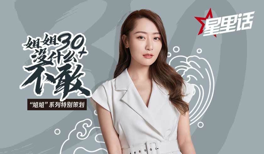  肌肉|星里话·对话姐姐⑩丨白冰：姐姐们经常半夜被肌肉痛醒，起来涂红花油