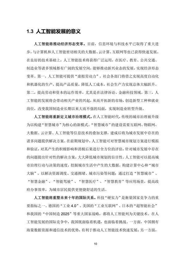  中国|兰州处第三梯队！2020年中国城市人工智能发展指数报告发布