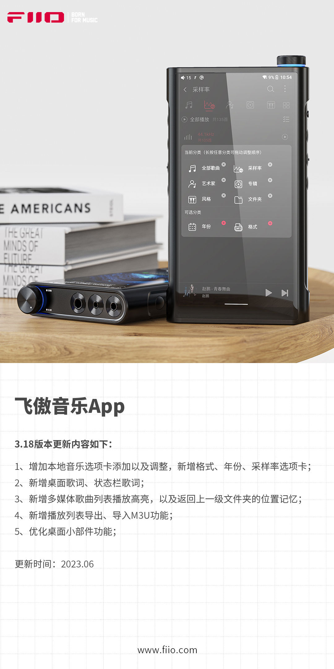 飞傲推送音乐App V3.1.8版本：新增状态栏歌词和音乐选项卡等功能
