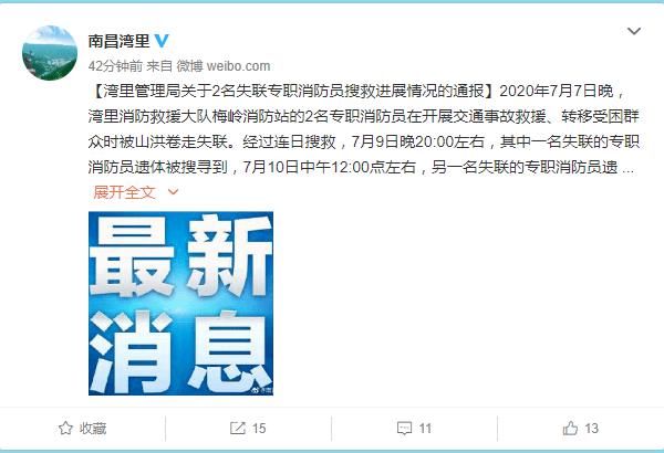  专职消防员遗体|痛心！他也走了…