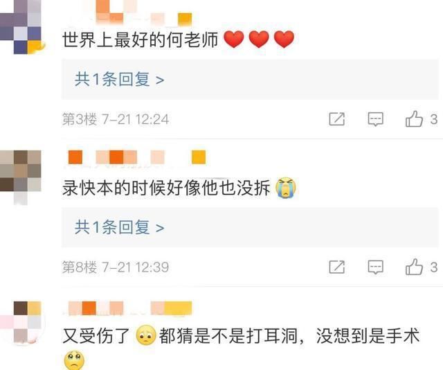  节目|何炅上节目时被指区别对待，自曝刚做手术未拆线，网友：太敬业了